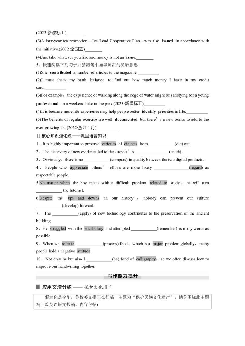 必修第二册　Unit1　CulturalHeritage_3.2025英语总复习_2025年新高考资料_一轮复习_2025高考大一轮复习讲义+课件（完结）_2025高考大一轮复习英语（人教版）_大一轮复习讲义_必修第二册