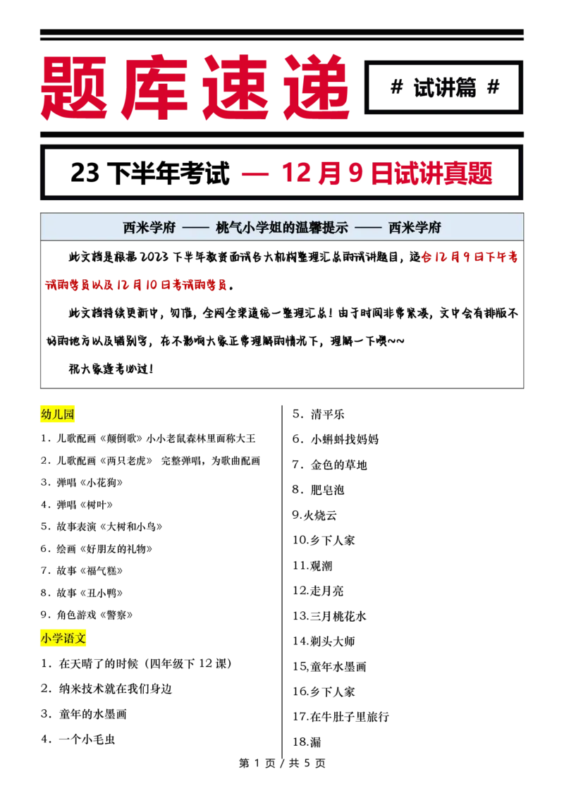 10点30-试讲题目汇总_教资初高中_教资面试2025教资面试备考资料合集_教资面试资料合集_2025教资面试资料_04面试真题汇总-含各学科试讲真题（含24下）_2023下半年教资面试真题