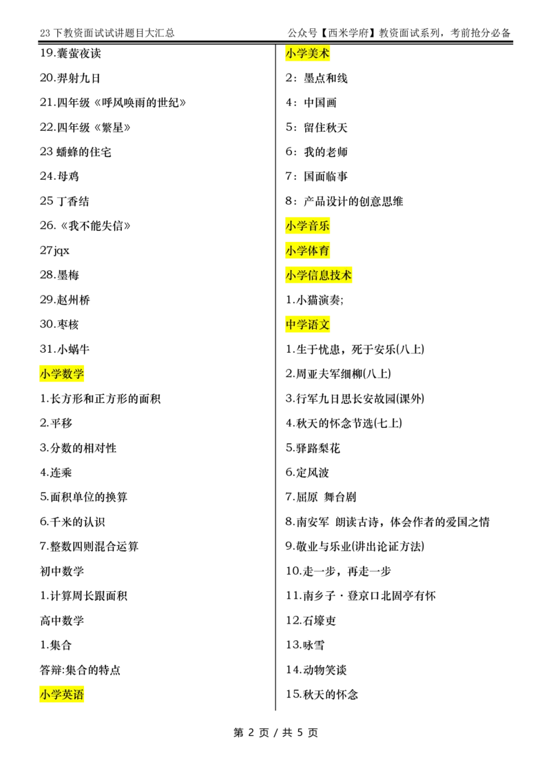 10点30-试讲题目汇总_教资初高中_教资面试2025教资面试备考资料合集_教资面试资料合集_2025教资面试资料_04面试真题汇总-含各学科试讲真题（含24下）_2023下半年教资面试真题
