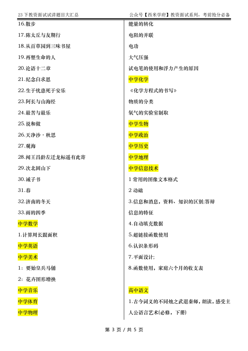 10点30-试讲题目汇总_教资初高中_教资面试2025教资面试备考资料合集_教资面试资料合集_2025教资面试资料_04面试真题汇总-含各学科试讲真题（含24下）_2023下半年教资面试真题