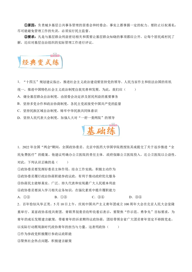 考向04我国的基本政治制度（原卷版）_8.2025政治总复习_2023年新高考资料_一轮复习_备战2023年高考政治一轮复习考点微专题（新高考专用）