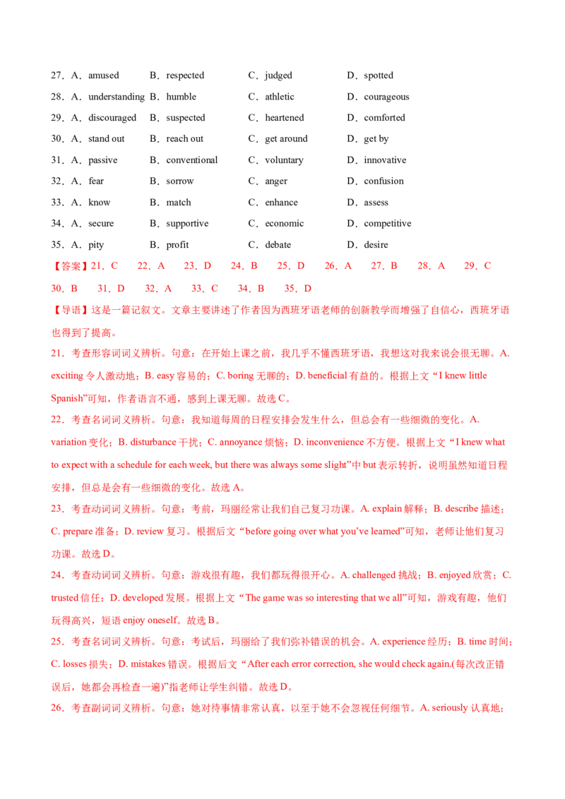 必修一WelcomeUnit单元培优综合测试卷（解析版）_3.2025英语总复习_2025年新高考资料_一轮复习_2025年新高考英语一轮总复习筑基培优方案