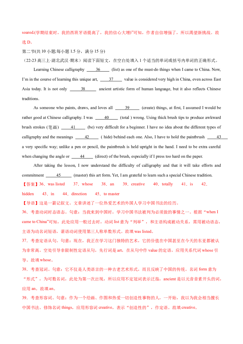 必修一WelcomeUnit单元培优综合测试卷（解析版）_3.2025英语总复习_2025年新高考资料_一轮复习_2025年新高考英语一轮总复习筑基培优方案