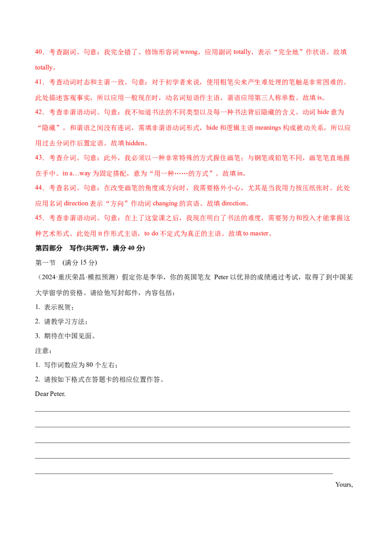 必修一WelcomeUnit单元培优综合测试卷（解析版）_3.2025英语总复习_2025年新高考资料_一轮复习_2025年新高考英语一轮总复习筑基培优方案