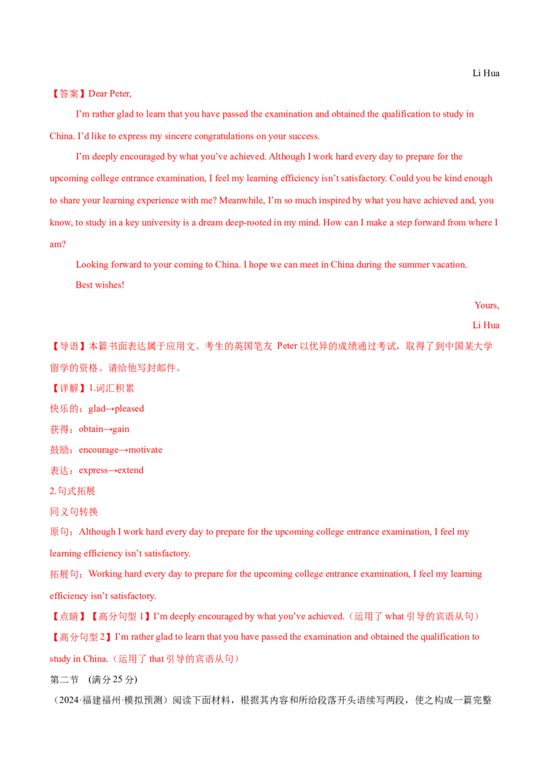 必修一WelcomeUnit单元培优综合测试卷（解析版）_3.2025英语总复习_2025年新高考资料_一轮复习_2025年新高考英语一轮总复习筑基培优方案