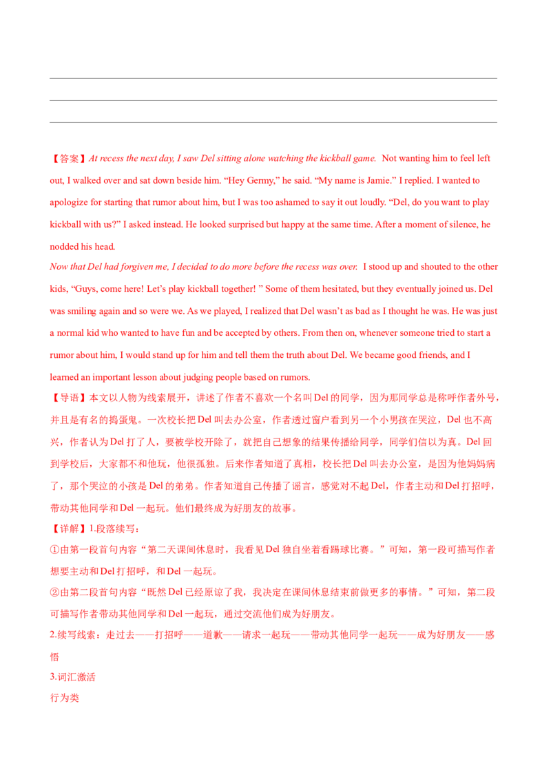 必修一WelcomeUnit单元培优综合测试卷（解析版）_3.2025英语总复习_2025年新高考资料_一轮复习_2025年新高考英语一轮总复习筑基培优方案