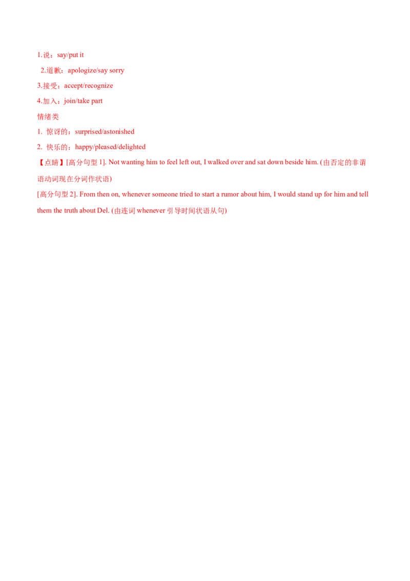 必修一WelcomeUnit单元培优综合测试卷（解析版）_3.2025英语总复习_2025年新高考资料_一轮复习_2025年新高考英语一轮总复习筑基培优方案