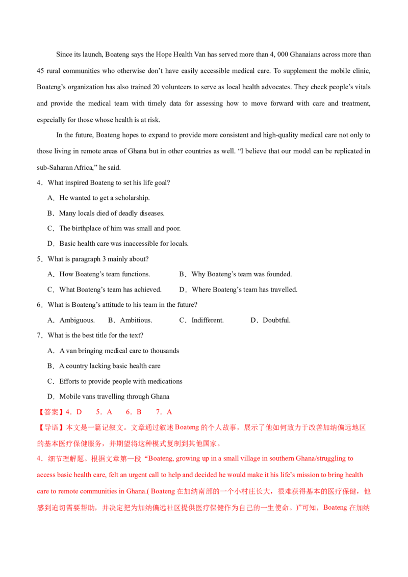 必修一WelcomeUnit单元培优综合测试卷（解析版）_3.2025英语总复习_2025年新高考资料_一轮复习_2025年新高考英语一轮总复习筑基培优方案