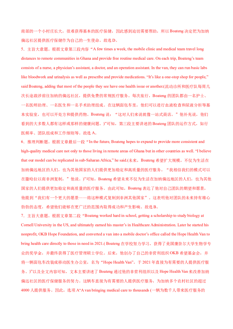 必修一WelcomeUnit单元培优综合测试卷（解析版）_3.2025英语总复习_2025年新高考资料_一轮复习_2025年新高考英语一轮总复习筑基培优方案