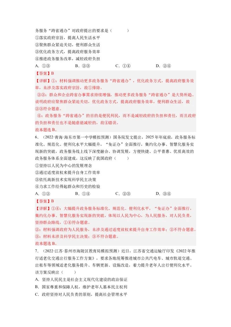 考向14我国政府是人民的政府（解析版）_8.2025政治总复习_赠品通用版（老高考）复习资料_一轮复习_备战2023年高考政治一轮复习考点微专题（全国通用）