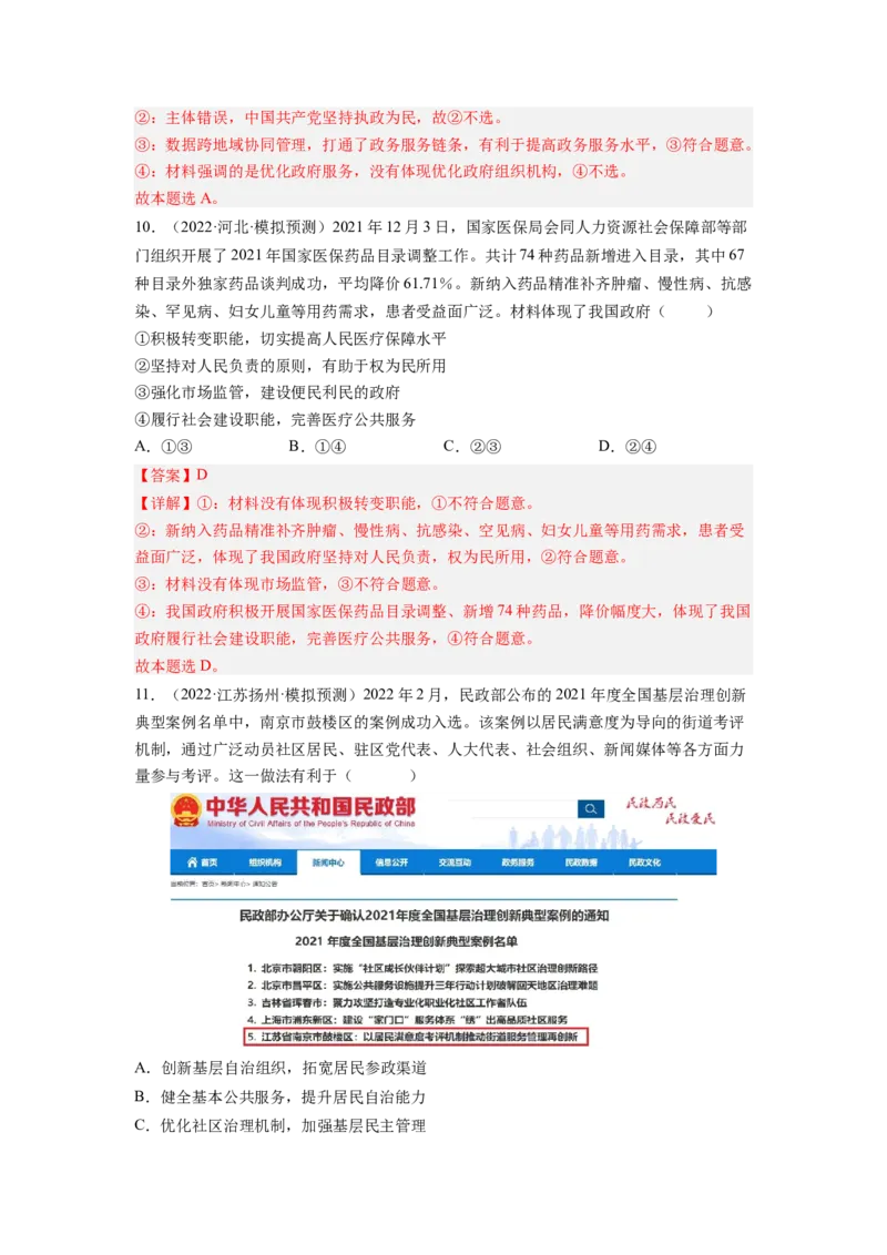 考向14我国政府是人民的政府（解析版）_8.2025政治总复习_赠品通用版（老高考）复习资料_一轮复习_备战2023年高考政治一轮复习考点微专题（全国通用）