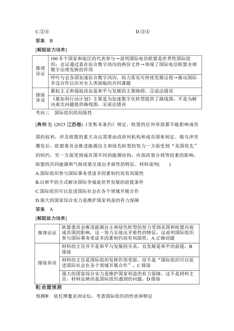 高中思想政治2025届一轮复习选择性必修一：第二十八课第一课时　主要的国际组织_8.2025政治总复习_2025年新高考资料_一轮复习