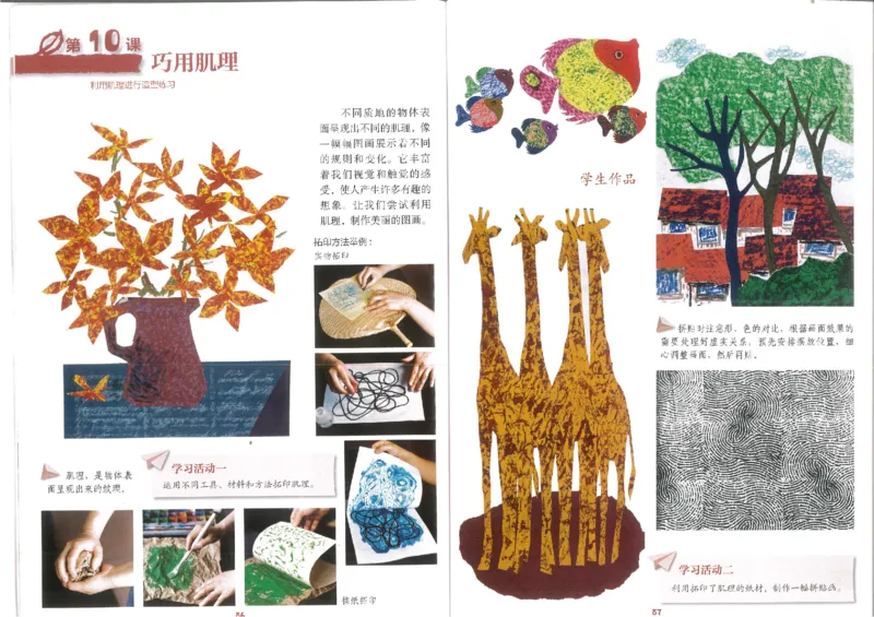 6年级下(1)_教资初高中_教资面试2025教资面试备考资料合集_教资面试资料合集_2025教资面试资料_25上教资面试-小学资料包_20教材：全册_小学_小学美术_小学湘美版