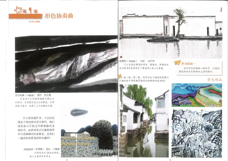 6年级下(1)_教资初高中_教资面试2025教资面试备考资料合集_教资面试资料合集_2025教资面试资料_25上教资面试-小学资料包_20教材：全册_小学_小学美术_小学湘美版