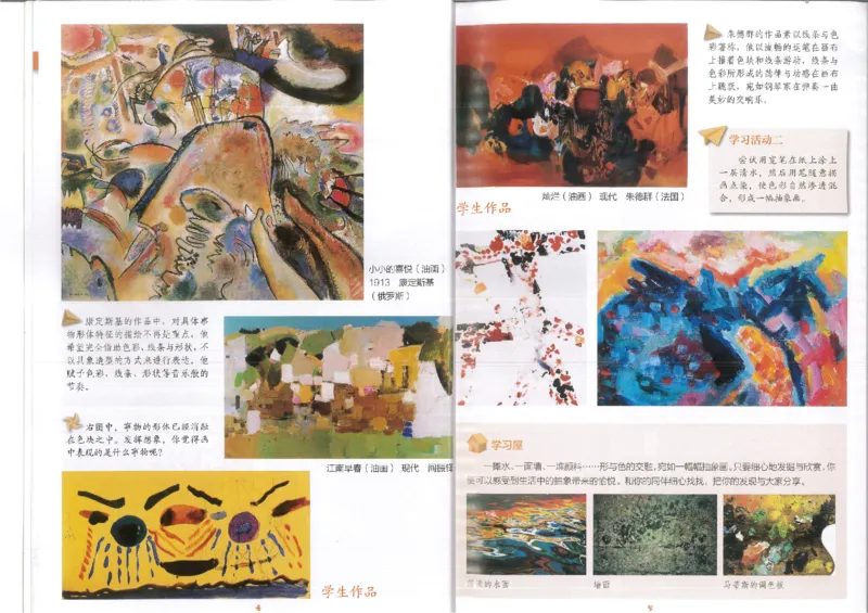 6年级下(1)_教资初高中_教资面试2025教资面试备考资料合集_教资面试资料合集_2025教资面试资料_25上教资面试-小学资料包_20教材：全册_小学_小学美术_小学湘美版