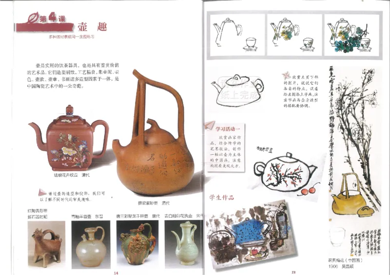 6年级下(1)_教资初高中_教资面试2025教资面试备考资料合集_教资面试资料合集_2025教资面试资料_25上教资面试-小学资料包_20教材：全册_小学_小学美术_小学湘美版