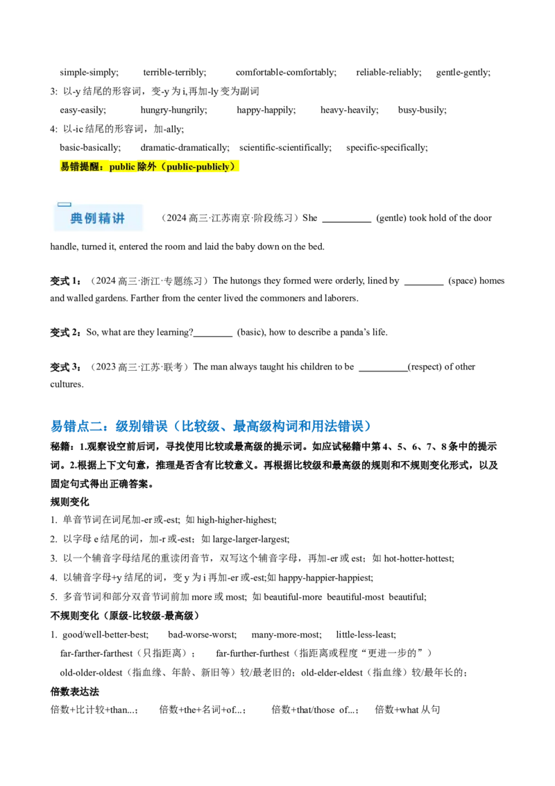 抢分法宝03形容词+副词（原卷版）_3.2025英语总复习_2024年新高考资料_5.2024三轮冲刺_备战2024年高考英语抢分秘籍（新高考专用）320572034_语法填空考点