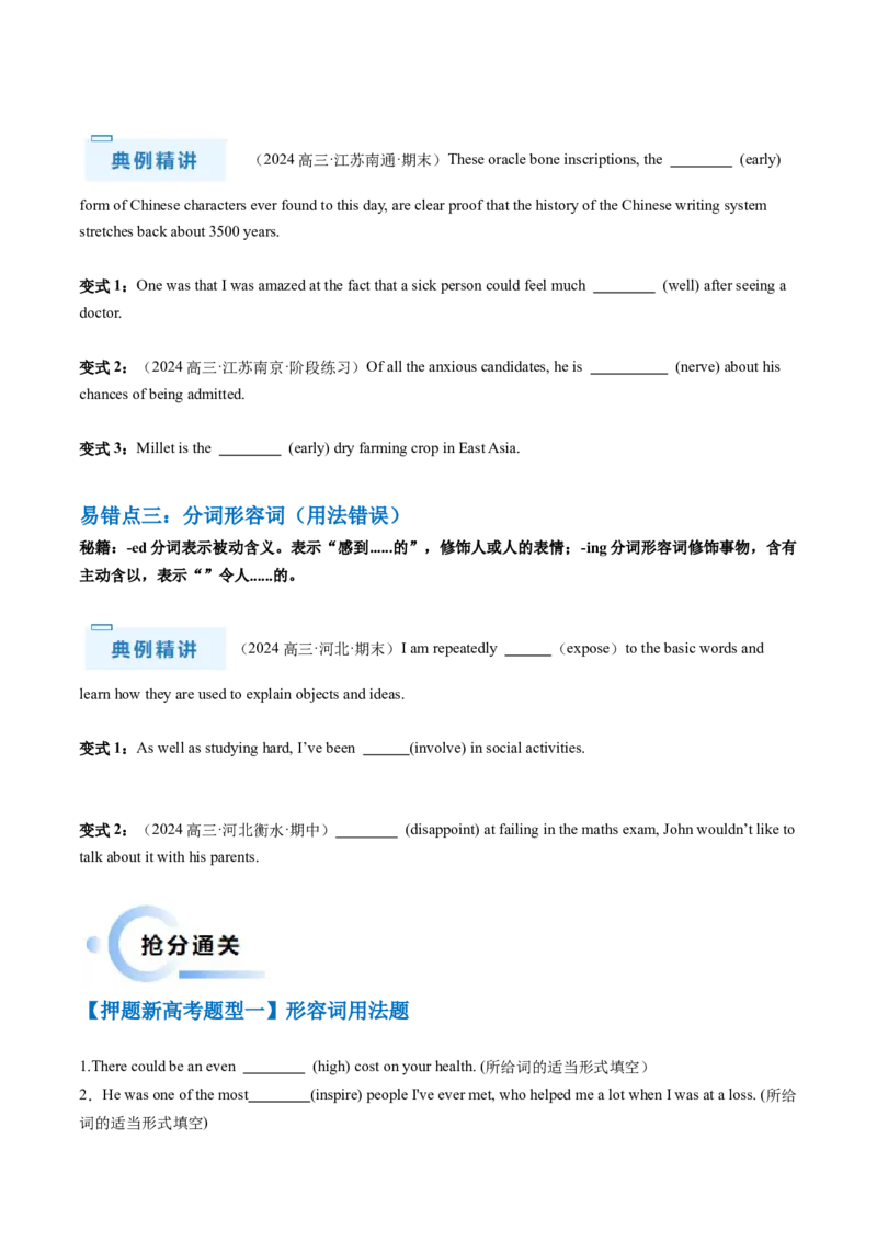 抢分法宝03形容词+副词（原卷版）_3.2025英语总复习_2024年新高考资料_5.2024三轮冲刺_备战2024年高考英语抢分秘籍（新高考专用）320572034_语法填空考点