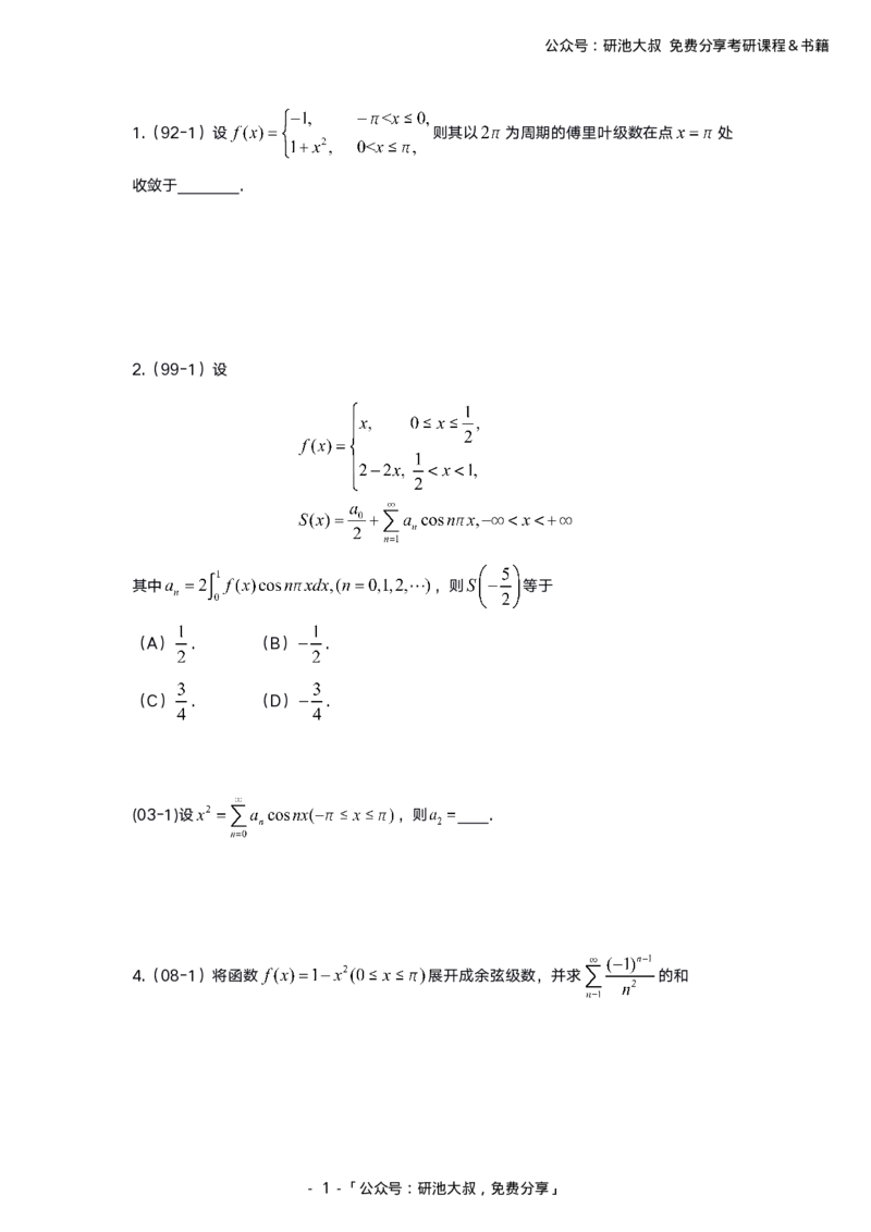 10-4高数基础真题测试_考研_数学_04.武忠祥_25武忠祥《学习包》答案_01.基础班学习包_00.高数学习包纯题版