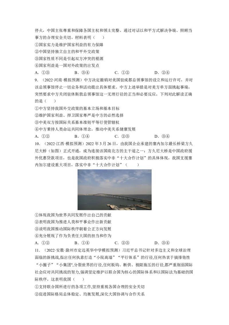 考向21维护世界和平促进共同发展（原卷版）_8.2025政治总复习_赠品通用版（老高考）复习资料_一轮复习_备战2023年高考政治一轮复习考点微专题（全国通用）