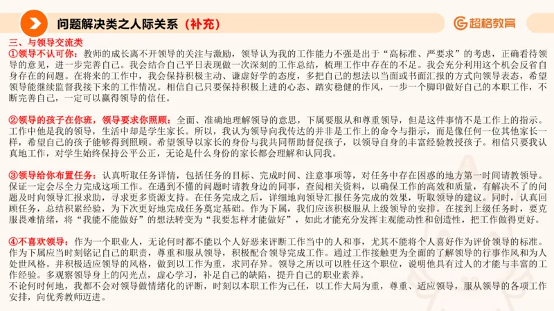 6.人际关系(1)_教资初高中_教资面试2025教资面试备考资料合集_教资面试资料合集_2025教资面试资料_25上跟着姜姜学结构化（更新中）_课件讲义