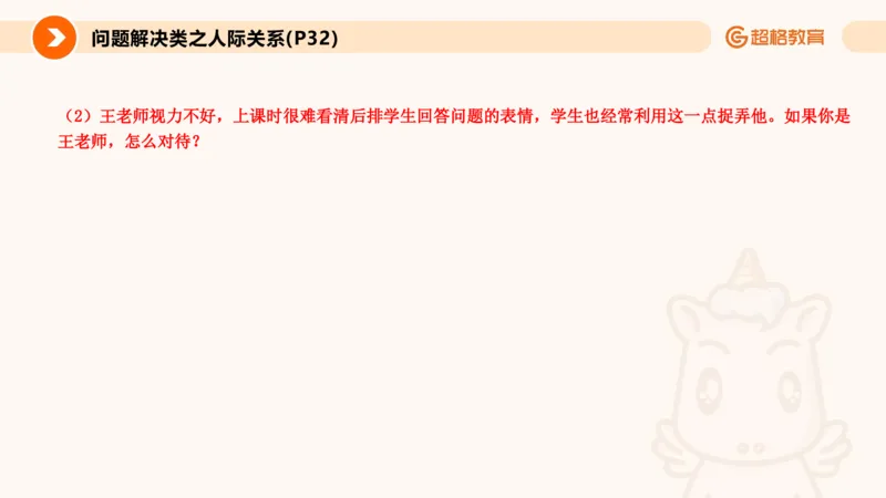 6.人际关系(1)_教资初高中_教资面试2025教资面试备考资料合集_教资面试资料合集_2025教资面试资料_25上跟着姜姜学结构化（更新中）_课件讲义