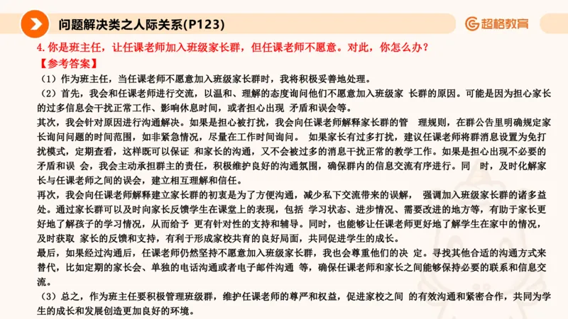6.人际关系(1)_教资初高中_教资面试2025教资面试备考资料合集_教资面试资料合集_2025教资面试资料_25上跟着姜姜学结构化（更新中）_课件讲义