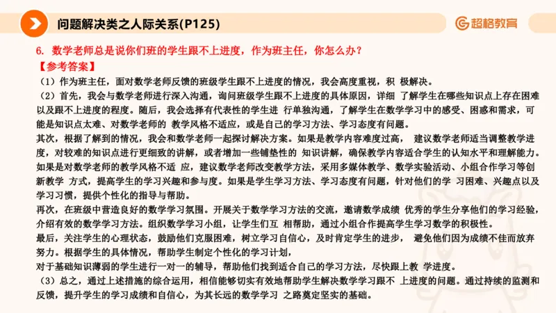 6.人际关系(1)_教资初高中_教资面试2025教资面试备考资料合集_教资面试资料合集_2025教资面试资料_25上跟着姜姜学结构化（更新中）_课件讲义