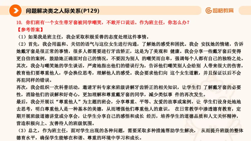 6.人际关系(1)_教资初高中_教资面试2025教资面试备考资料合集_教资面试资料合集_2025教资面试资料_25上跟着姜姜学结构化（更新中）_课件讲义