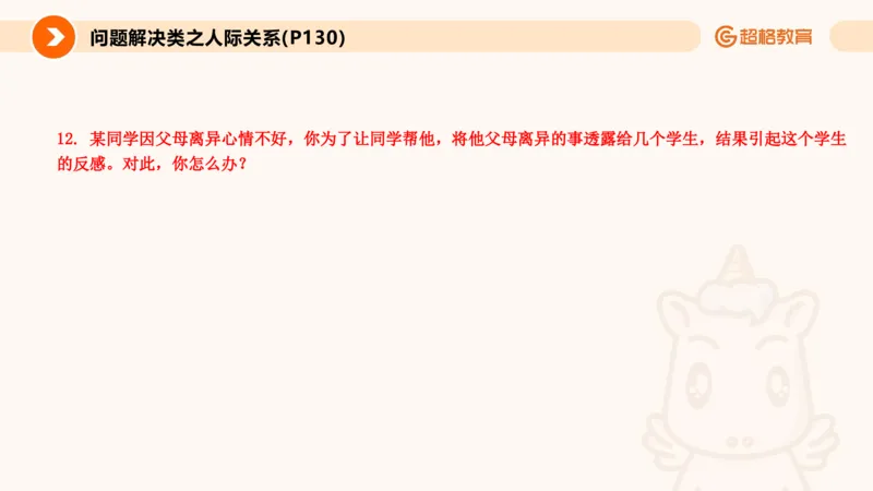 6.人际关系(1)_教资初高中_教资面试2025教资面试备考资料合集_教资面试资料合集_2025教资面试资料_25上跟着姜姜学结构化（更新中）_课件讲义