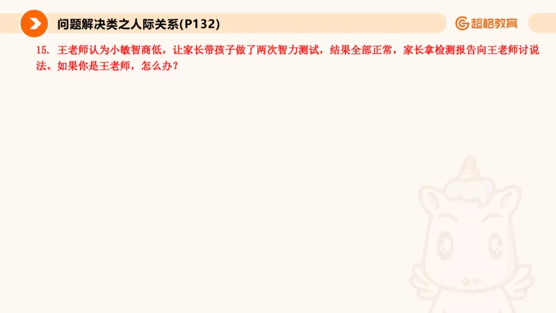 6.人际关系(1)_教资初高中_教资面试2025教资面试备考资料合集_教资面试资料合集_2025教资面试资料_25上跟着姜姜学结构化（更新中）_课件讲义