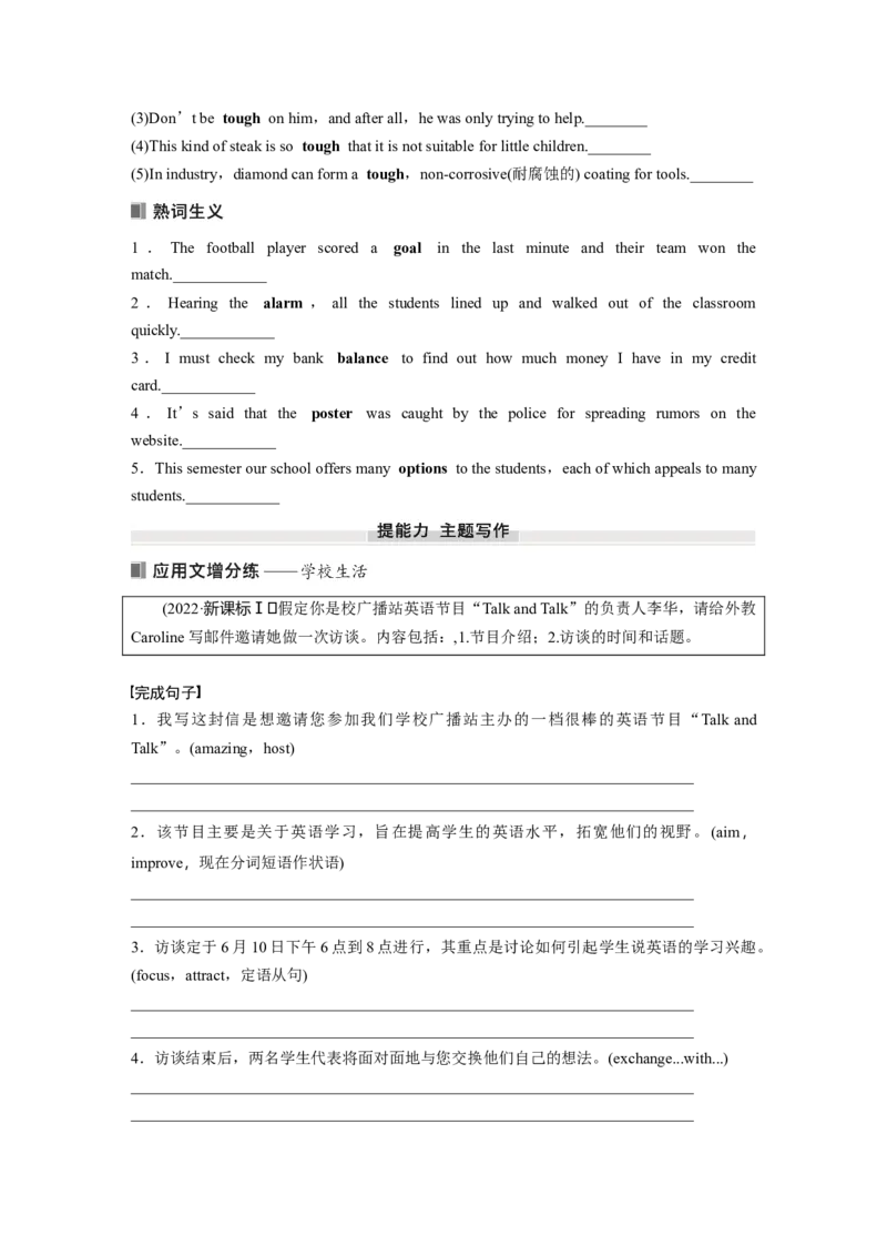 必修第一册　Unit1　Backtoschool_3.2025英语总复习_2025年新高考资料_一轮复习_2025高考大一轮复习讲义+课件（完结）_2025高考大一轮复习英语（译林版）_大一轮复习讲义_必修第一册