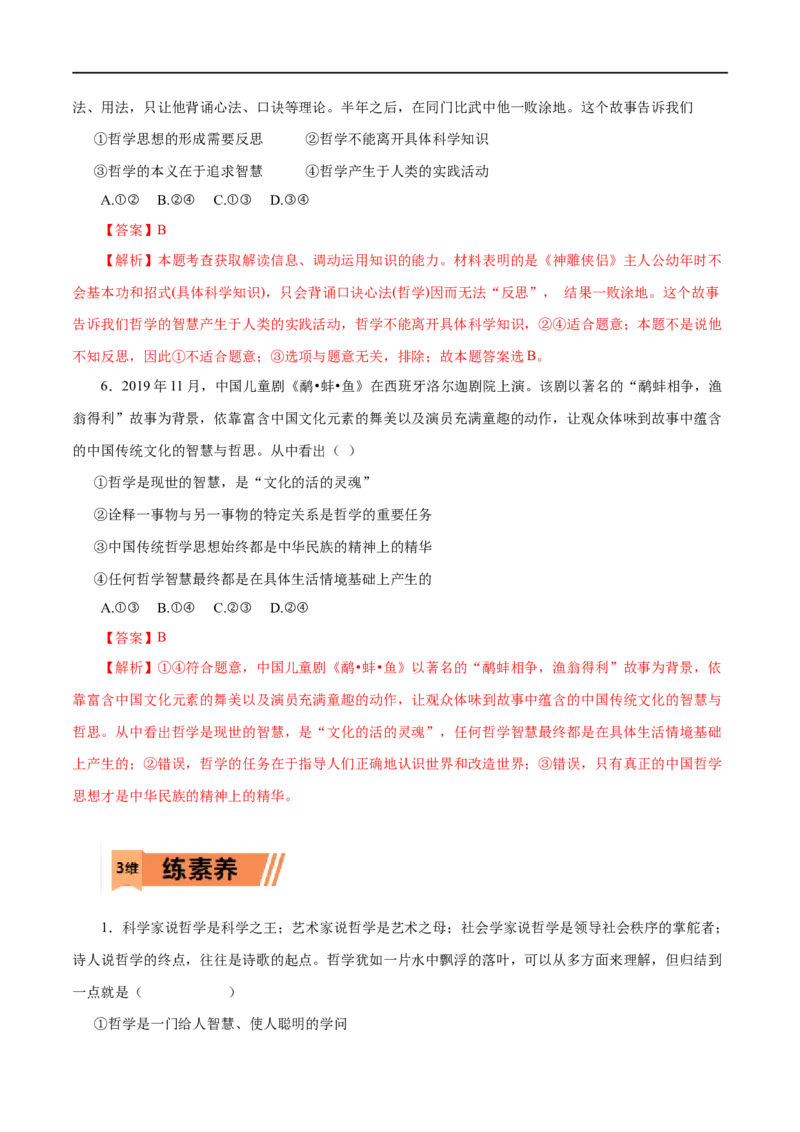 第31练美好生活的向导-2023年高考政治一轮复习小题多维练（解析版）_8.2025政治总复习_赠品通用版（老高考）复习资料_一轮复习_2023年高考政治一轮复习小题多维练（人教版）