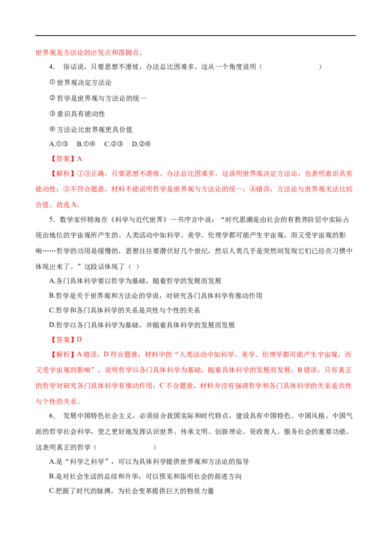 第31练美好生活的向导-2023年高考政治一轮复习小题多维练（解析版）_8.2025政治总复习_赠品通用版（老高考）复习资料_一轮复习_2023年高考政治一轮复习小题多维练（人教版）