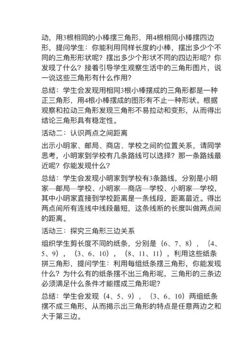 12三角形的性质_教资初高中_教资面试2025教资面试备考资料合集_教资面试资料合集_2025教资面试资料_25上教资面试中学合集_教资面试逐字稿_小学数学面试试讲稿180篇