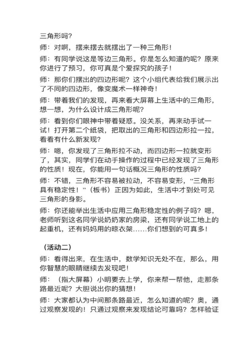 12三角形的性质_教资初高中_教资面试2025教资面试备考资料合集_教资面试资料合集_2025教资面试资料_25上教资面试中学合集_教资面试逐字稿_小学数学面试试讲稿180篇