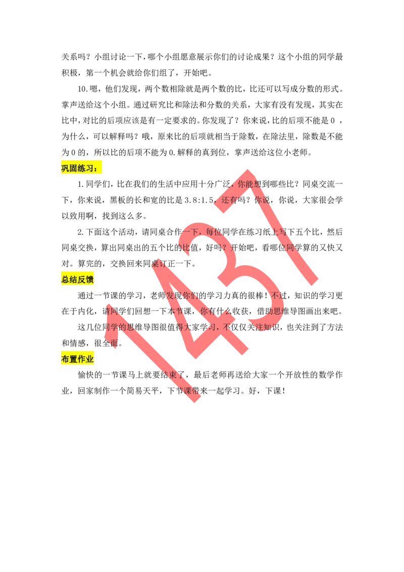 04小学数学试讲稿《比的认识》_教资初高中_教资面试2025教资面试备考资料合集_教资面试资料合集_2025教资面试资料_25上教资面试中学合集_教资面试逐字稿_小学数学面试试讲稿180篇