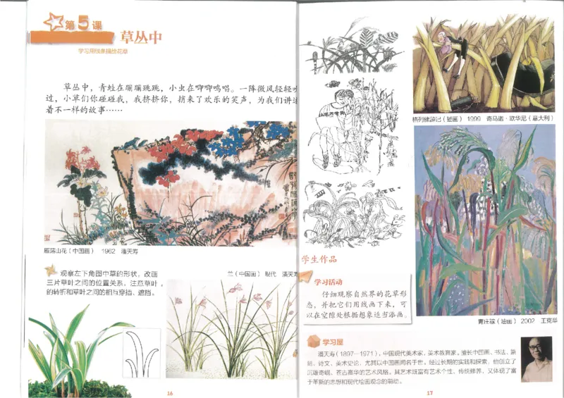 4年级上(1)_教资初高中_教资面试2025教资面试备考资料合集_教资面试资料合集_2025教资面试资料_25上教资面试-小学资料包_20教材：全册_小学_小学美术_小学湘美版