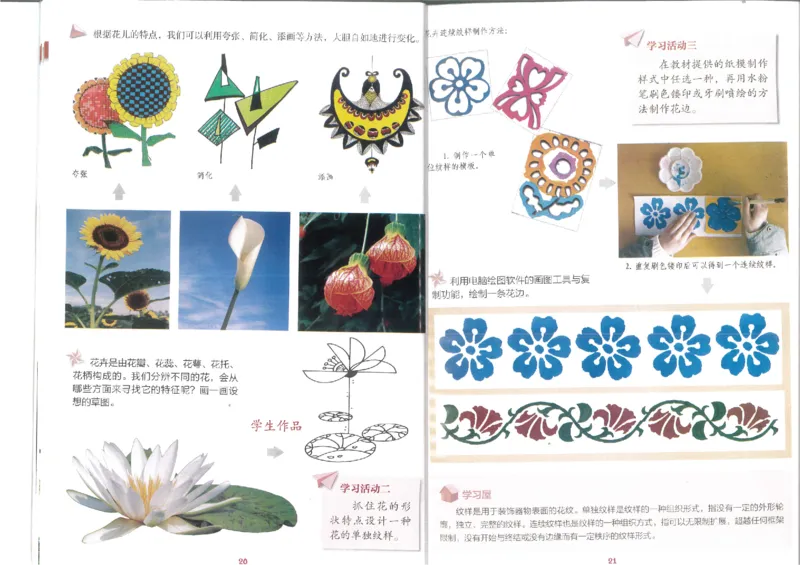 4年级上(1)_教资初高中_教资面试2025教资面试备考资料合集_教资面试资料合集_2025教资面试资料_25上教资面试-小学资料包_20教材：全册_小学_小学美术_小学湘美版