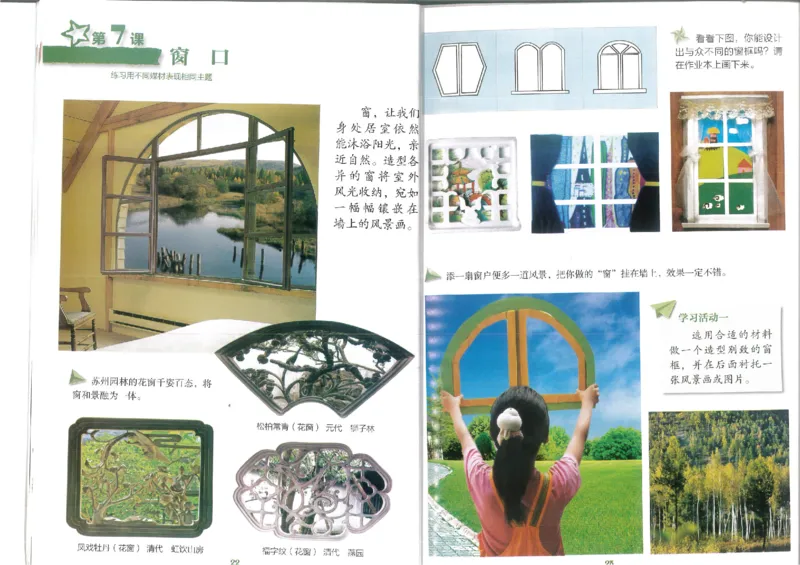 4年级上(1)_教资初高中_教资面试2025教资面试备考资料合集_教资面试资料合集_2025教资面试资料_25上教资面试-小学资料包_20教材：全册_小学_小学美术_小学湘美版