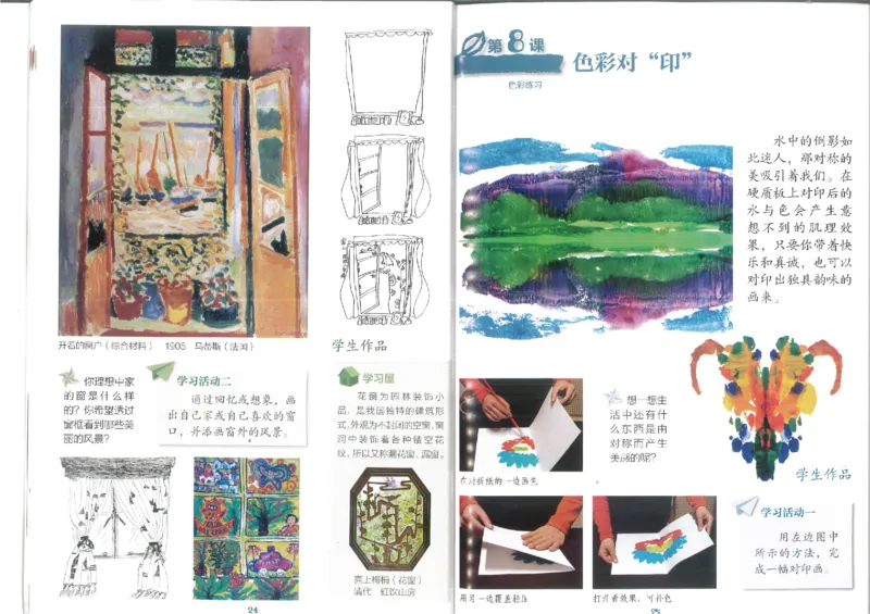 4年级上(1)_教资初高中_教资面试2025教资面试备考资料合集_教资面试资料合集_2025教资面试资料_25上教资面试-小学资料包_20教材：全册_小学_小学美术_小学湘美版