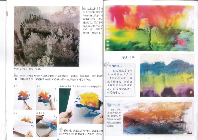 4年级上(1)_教资初高中_教资面试2025教资面试备考资料合集_教资面试资料合集_2025教资面试资料_25上教资面试-小学资料包_20教材：全册_小学_小学美术_小学湘美版