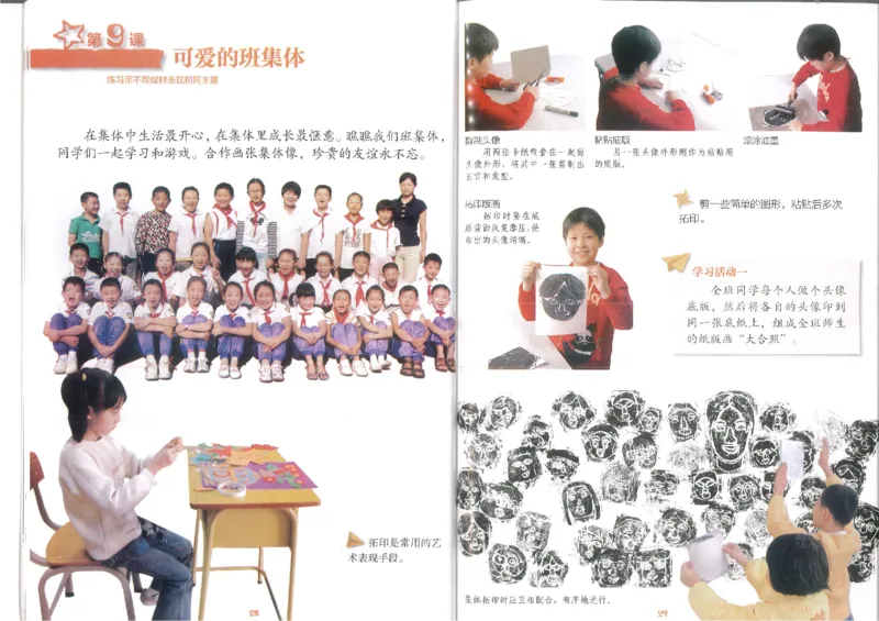 4年级上(1)_教资初高中_教资面试2025教资面试备考资料合集_教资面试资料合集_2025教资面试资料_25上教资面试-小学资料包_20教材：全册_小学_小学美术_小学湘美版