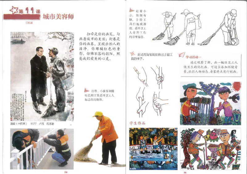 4年级上(1)_教资初高中_教资面试2025教资面试备考资料合集_教资面试资料合集_2025教资面试资料_25上教资面试-小学资料包_20教材：全册_小学_小学美术_小学湘美版