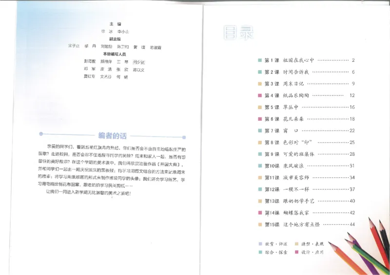 4年级上(1)_教资初高中_教资面试2025教资面试备考资料合集_教资面试资料合集_2025教资面试资料_25上教资面试-小学资料包_20教材：全册_小学_小学美术_小学湘美版