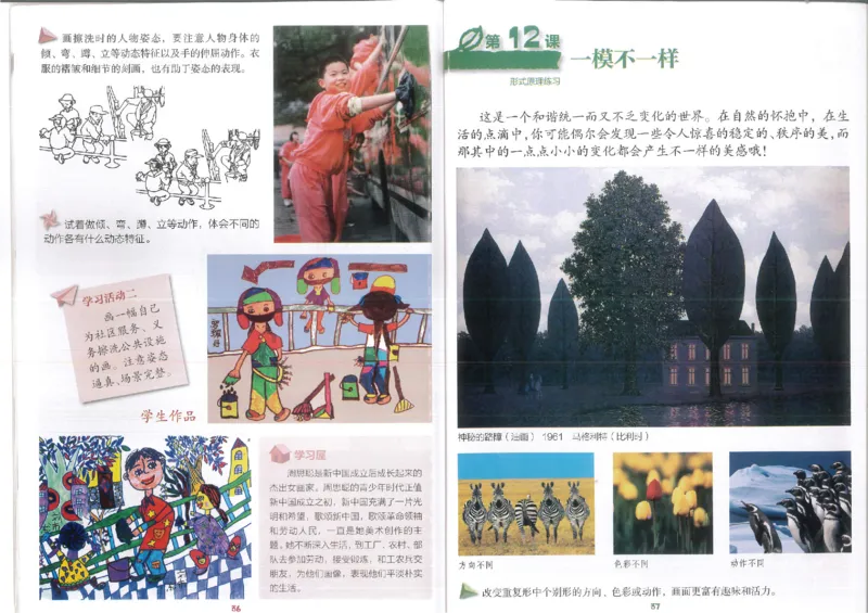 4年级上(1)_教资初高中_教资面试2025教资面试备考资料合集_教资面试资料合集_2025教资面试资料_25上教资面试-小学资料包_20教材：全册_小学_小学美术_小学湘美版