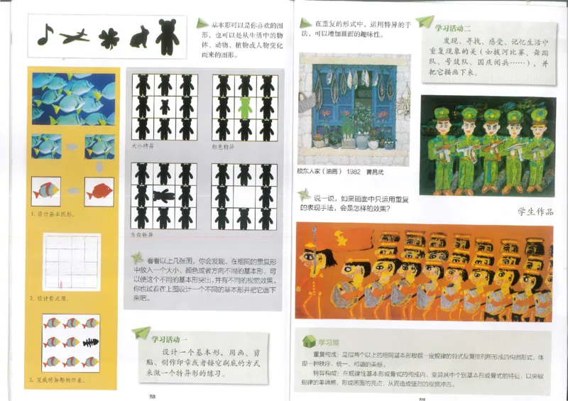 4年级上(1)_教资初高中_教资面试2025教资面试备考资料合集_教资面试资料合集_2025教资面试资料_25上教资面试-小学资料包_20教材：全册_小学_小学美术_小学湘美版