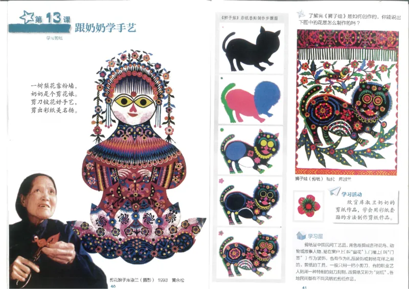 4年级上(1)_教资初高中_教资面试2025教资面试备考资料合集_教资面试资料合集_2025教资面试资料_25上教资面试-小学资料包_20教材：全册_小学_小学美术_小学湘美版