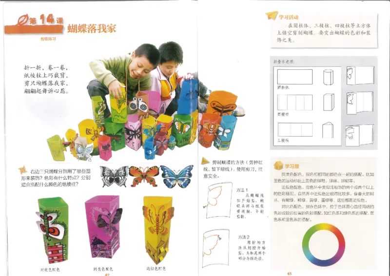 4年级上(1)_教资初高中_教资面试2025教资面试备考资料合集_教资面试资料合集_2025教资面试资料_25上教资面试-小学资料包_20教材：全册_小学_小学美术_小学湘美版