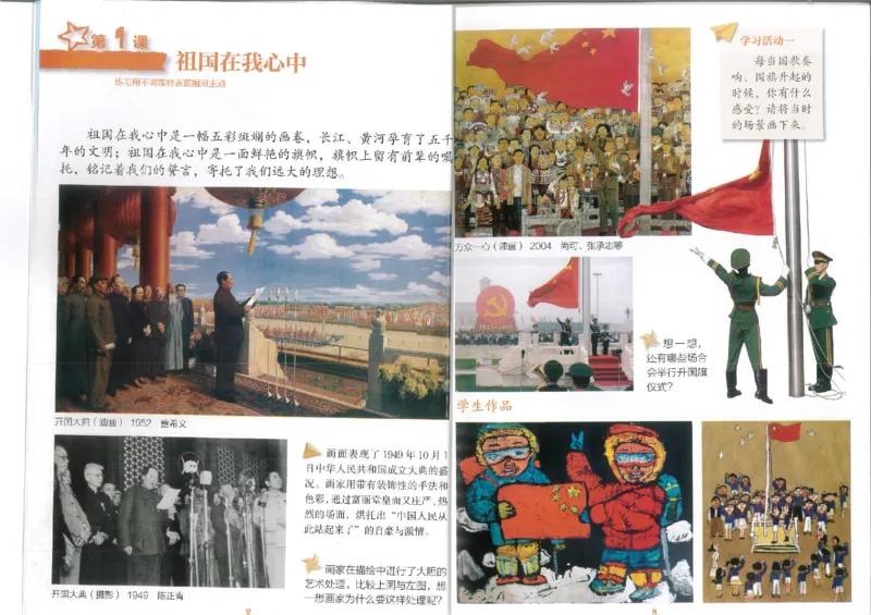 4年级上(1)_教资初高中_教资面试2025教资面试备考资料合集_教资面试资料合集_2025教资面试资料_25上教资面试-小学资料包_20教材：全册_小学_小学美术_小学湘美版